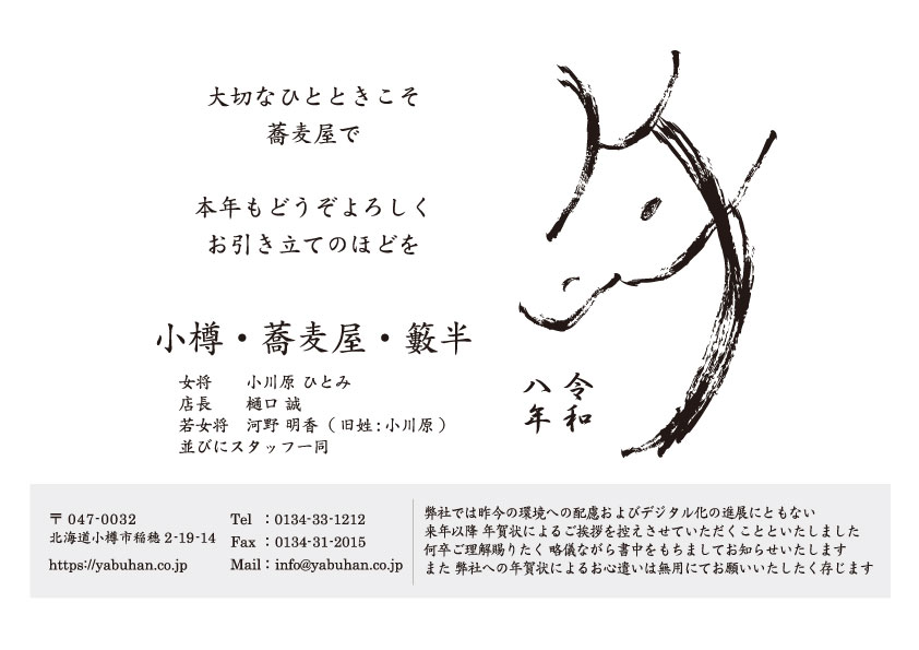 画像に alt 属性が指定されていません。ファイル名: %E5%B9%B4%E8%B3%80%E5%8D%88HP%E7%94%A8web.jpg